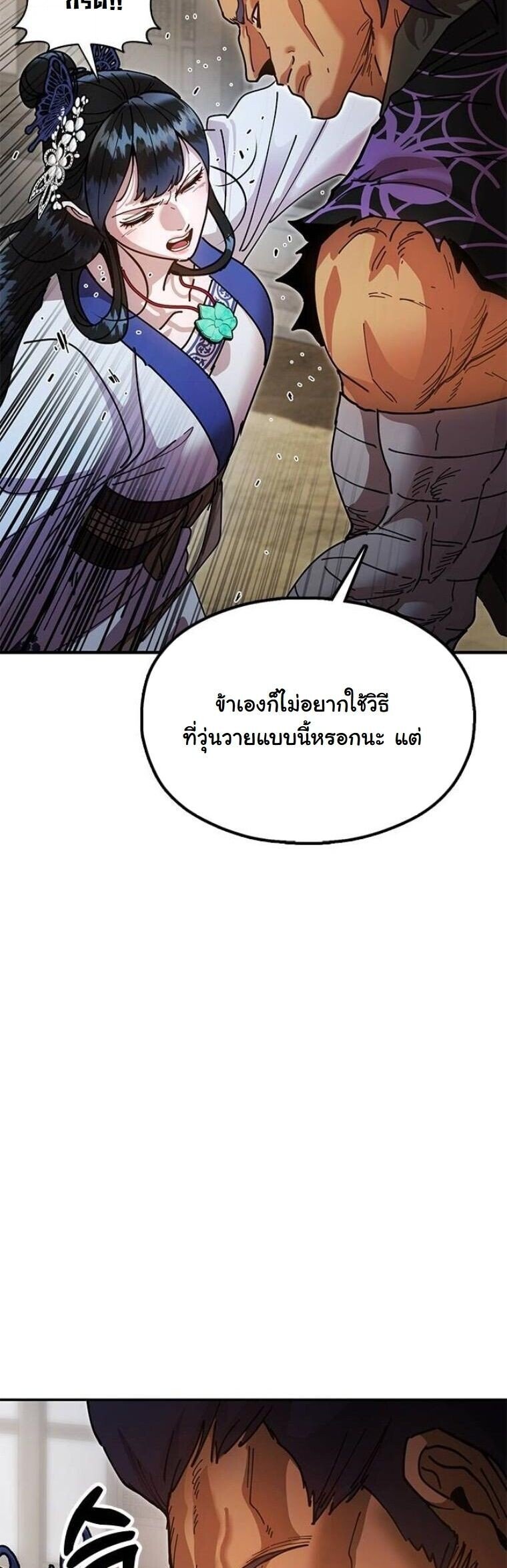 Chronicles of the Lazy Sovereign ตอนที่ 20 61