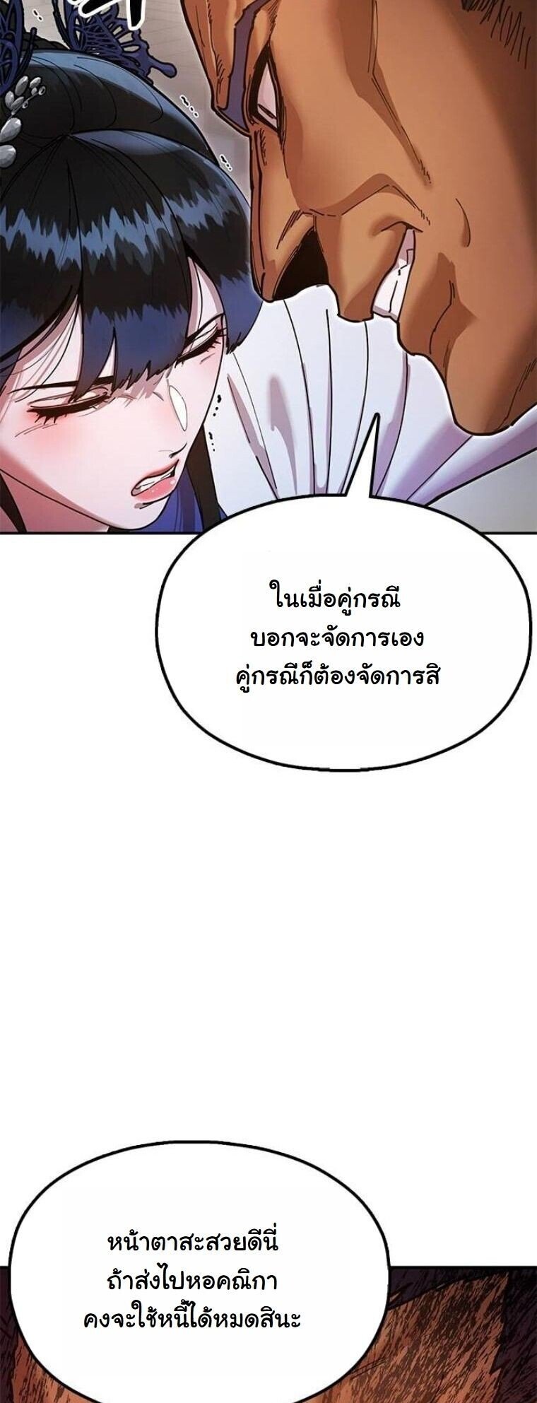 Chronicles of the Lazy Sovereign ตอนที่ 20 62