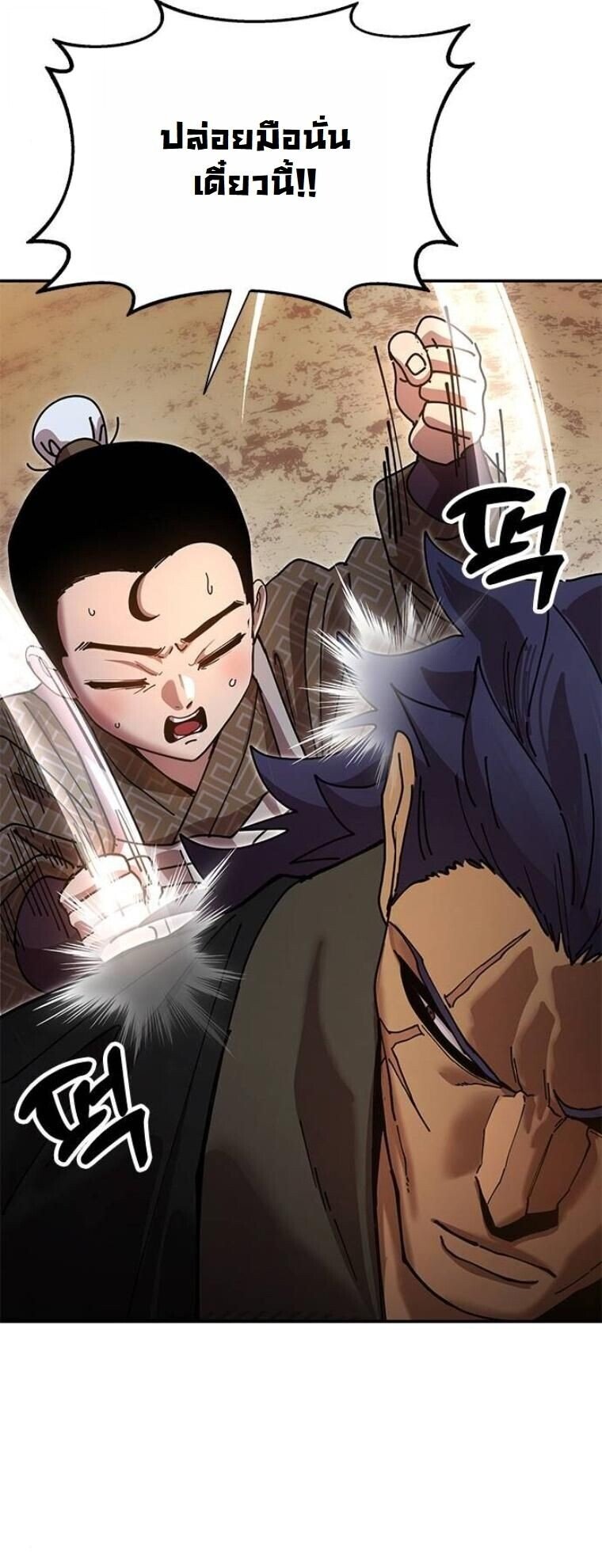 Chronicles of the Lazy Sovereign ตอนที่ 20 64