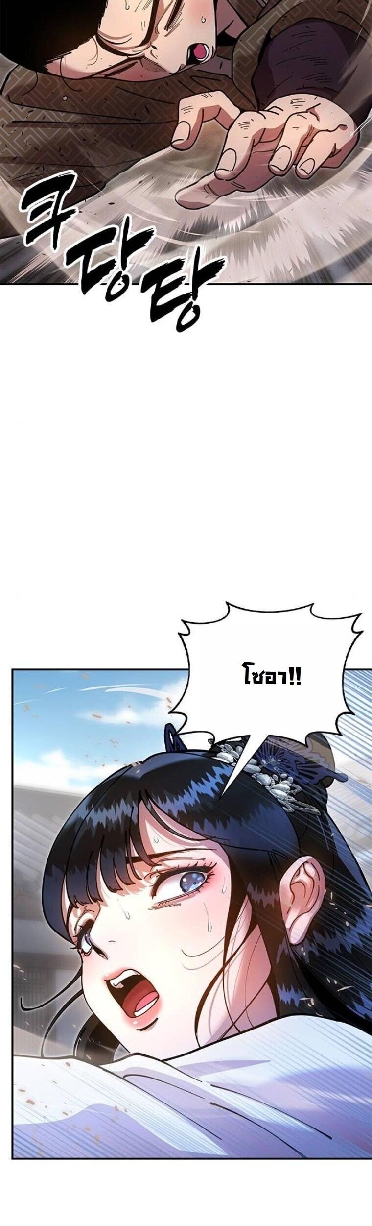 Chronicles of the Lazy Sovereign ตอนที่ 20 66
