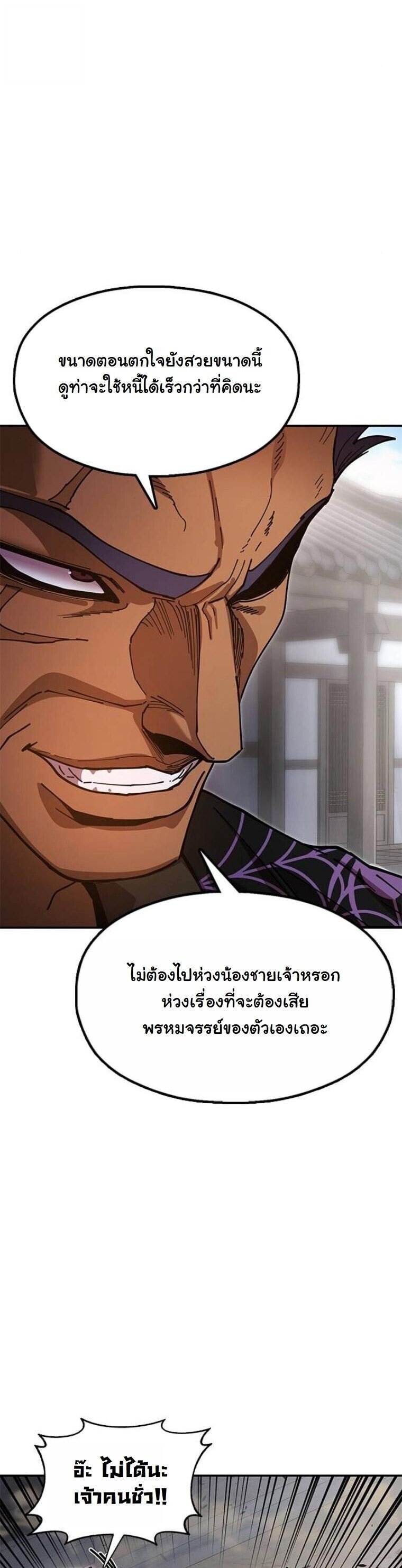 Chronicles of the Lazy Sovereign ตอนที่ 20 67