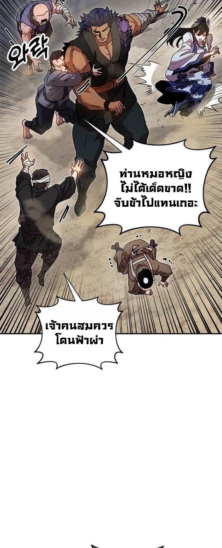 Chronicles of the Lazy Sovereign ตอนที่ 20 68