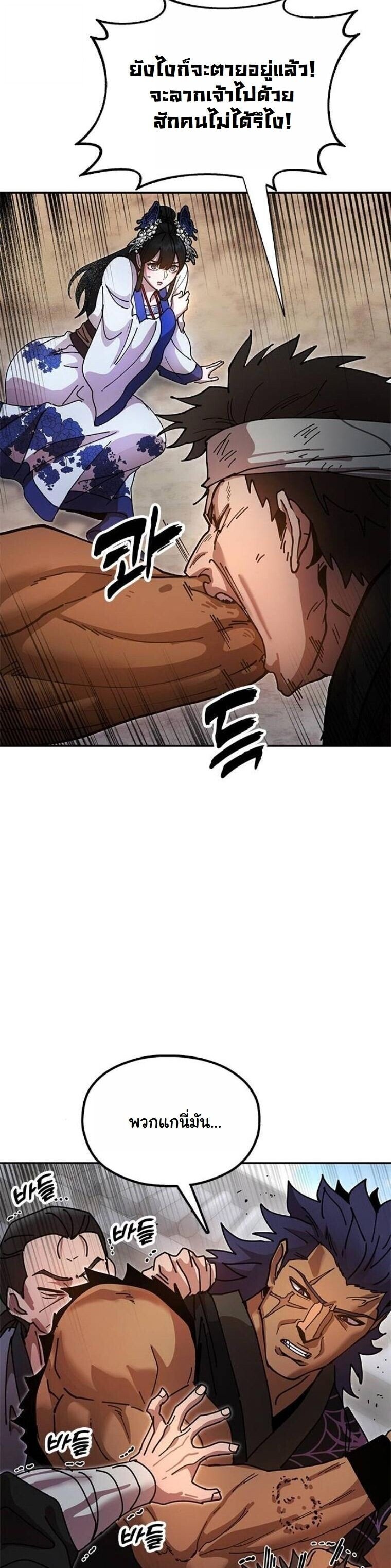 Chronicles of the Lazy Sovereign ตอนที่ 20 69