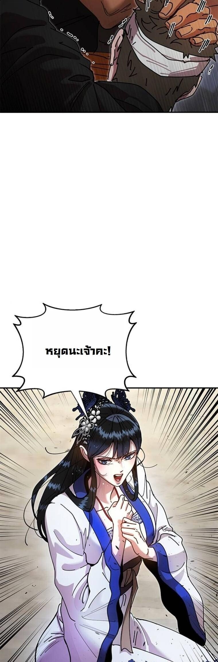 Chronicles of the Lazy Sovereign ตอนที่ 20 70