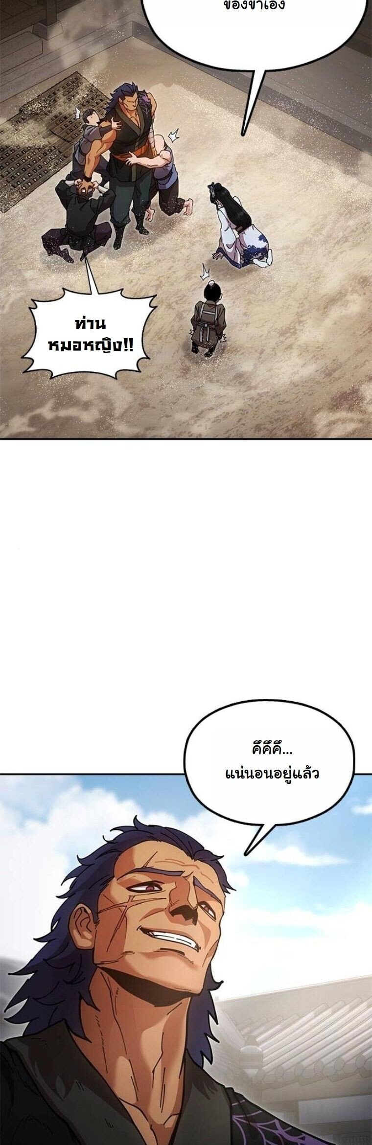 Chronicles of the Lazy Sovereign ตอนที่ 20 72