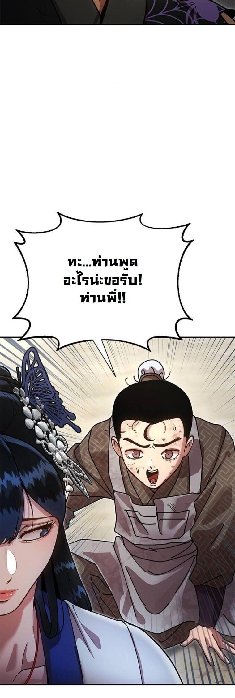 Chronicles of the Lazy Sovereign ตอนที่ 20 73