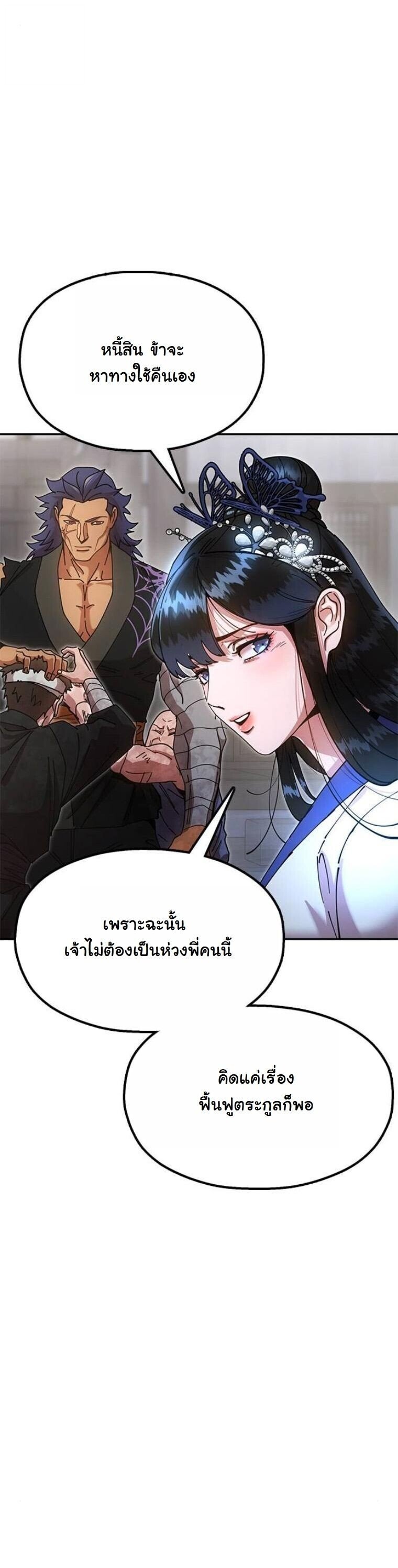 Chronicles of the Lazy Sovereign ตอนที่ 20 74