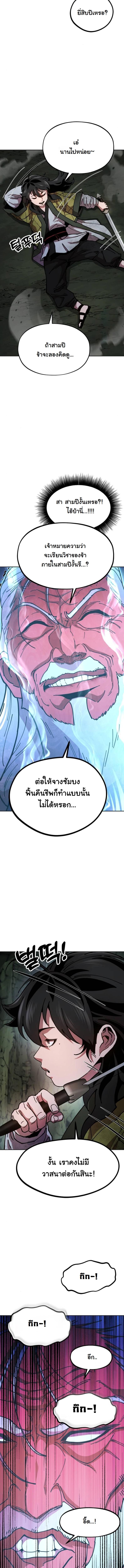 Chronicles of the Lazy Sovereign ตอนที่ 3 12