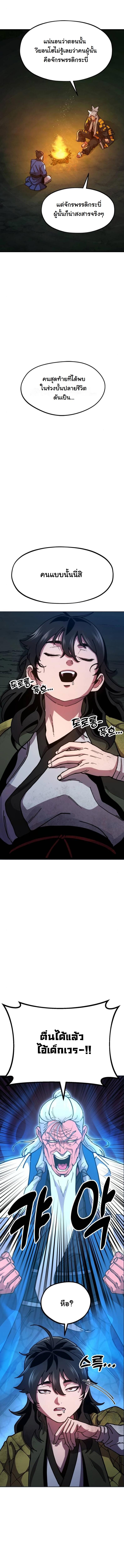Chronicles of the Lazy Sovereign ตอนที่ 3 16