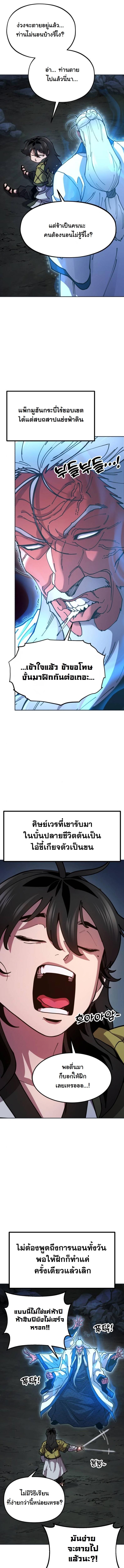 Chronicles of the Lazy Sovereign ตอนที่ 3 17