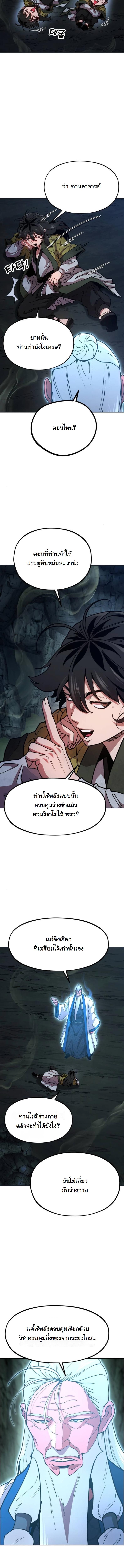 Chronicles of the Lazy Sovereign ตอนที่ 3 19
