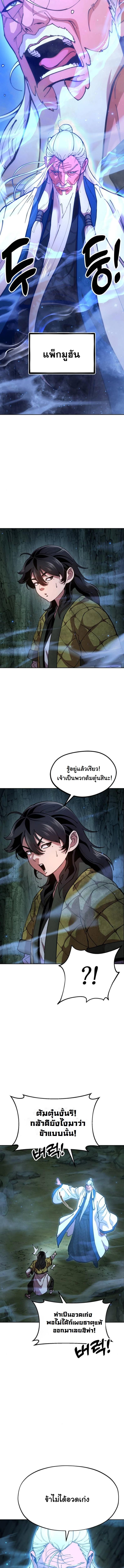 Chronicles of the Lazy Sovereign ตอนที่ 3 2