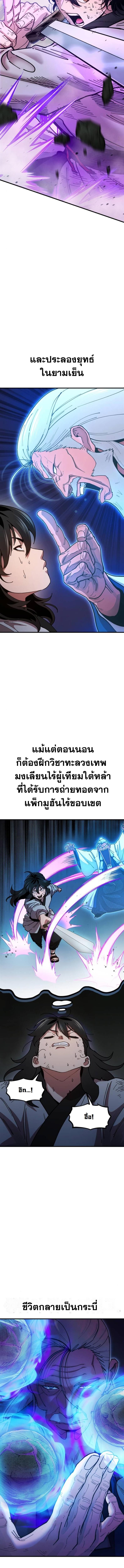 Chronicles of the Lazy Sovereign ตอนที่ 3 24