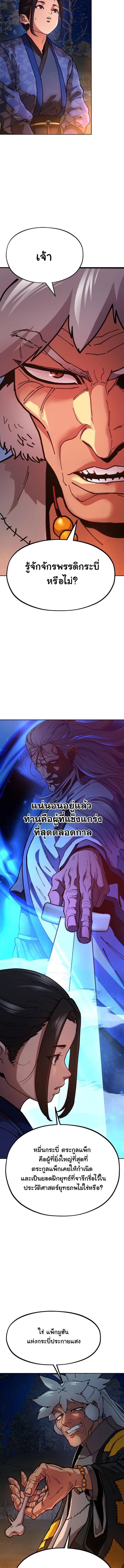 Chronicles of the Lazy Sovereign ตอนที่ 3 6