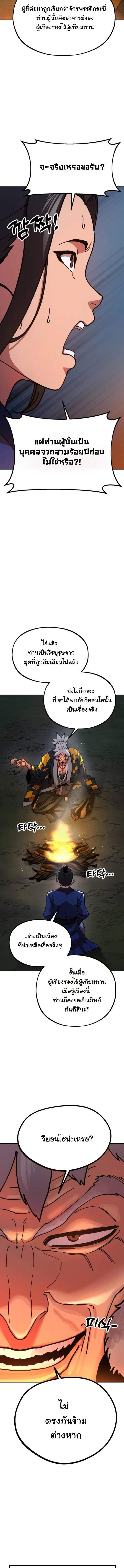 Chronicles of the Lazy Sovereign ตอนที่ 3 7