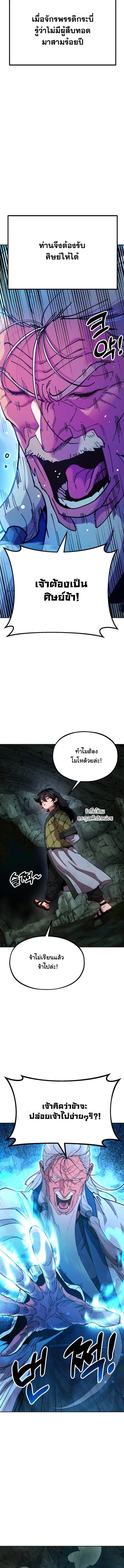 Chronicles of the Lazy Sovereign ตอนที่ 3 8