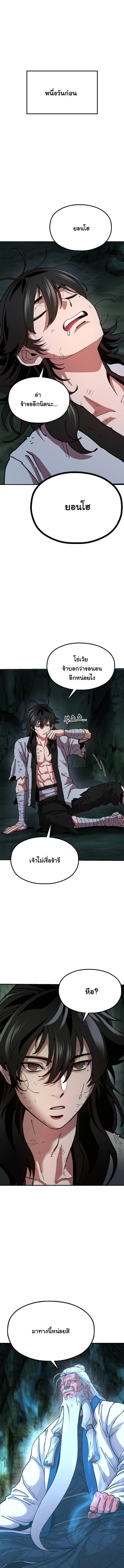 Chronicles of the Lazy Sovereign ตอนที่ 4 1