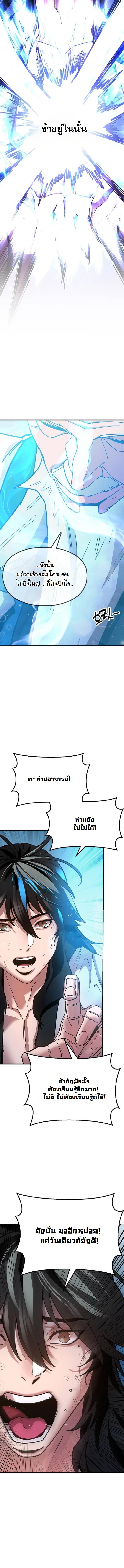 Chronicles of the Lazy Sovereign ตอนที่ 4 10