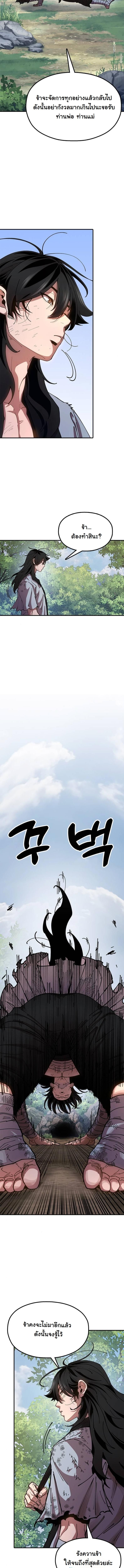 Chronicles of the Lazy Sovereign ตอนที่ 4 16