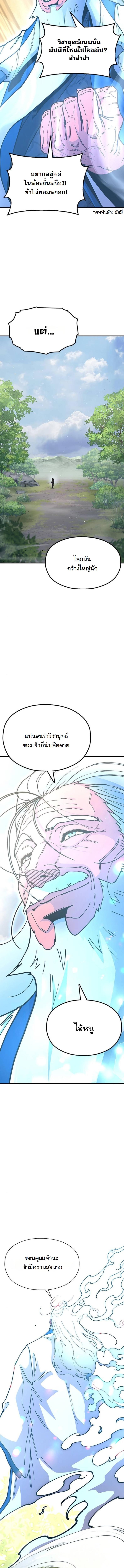 Chronicles of the Lazy Sovereign ตอนที่ 4 18