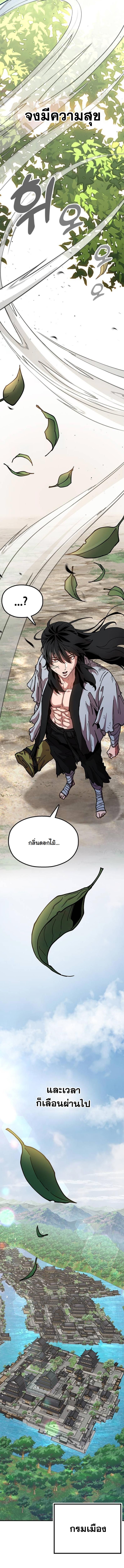 Chronicles of the Lazy Sovereign ตอนที่ 4 19