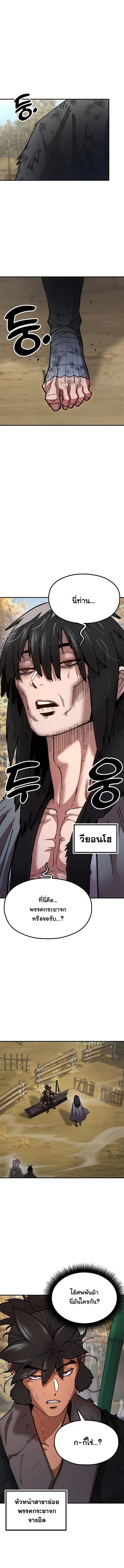 Chronicles of the Lazy Sovereign ตอนที่ 4 20