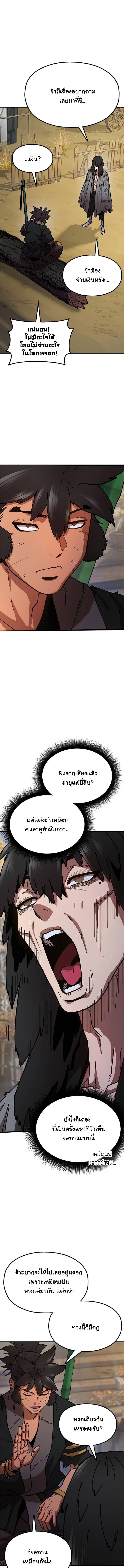 Chronicles of the Lazy Sovereign ตอนที่ 4 21