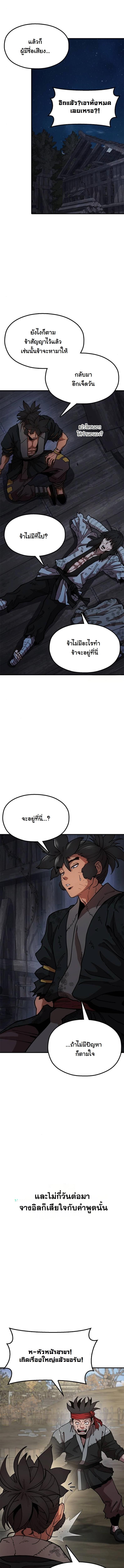 Chronicles of the Lazy Sovereign ตอนที่ 4 25