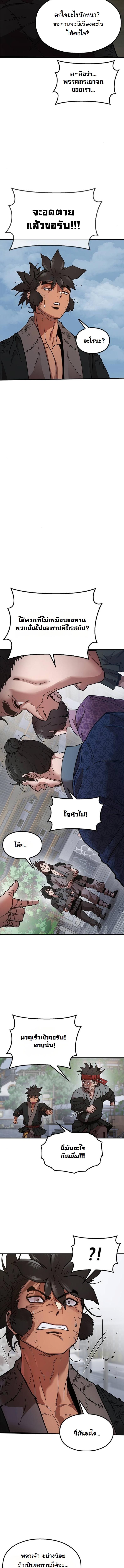 Chronicles of the Lazy Sovereign ตอนที่ 4 26