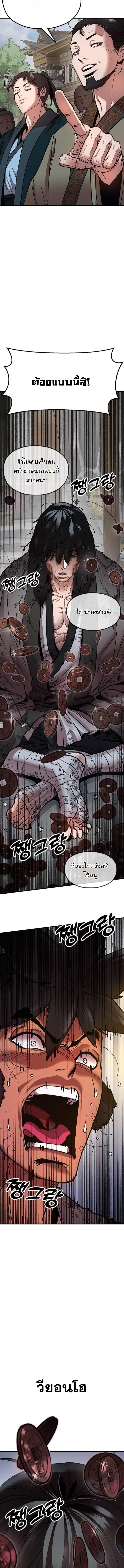 Chronicles of the Lazy Sovereign ตอนที่ 4 27