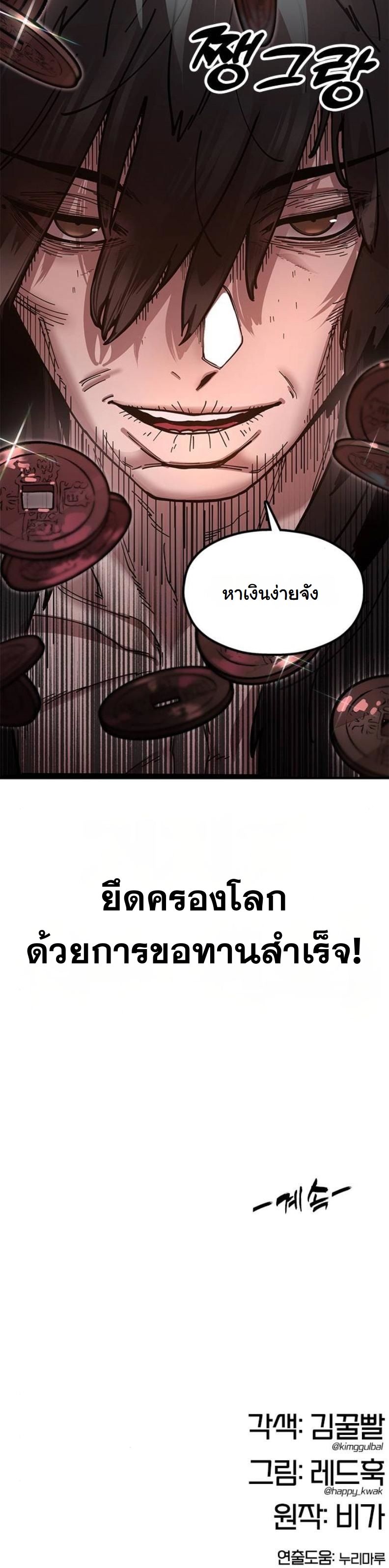 Chronicles of the Lazy Sovereign ตอนที่ 4 28