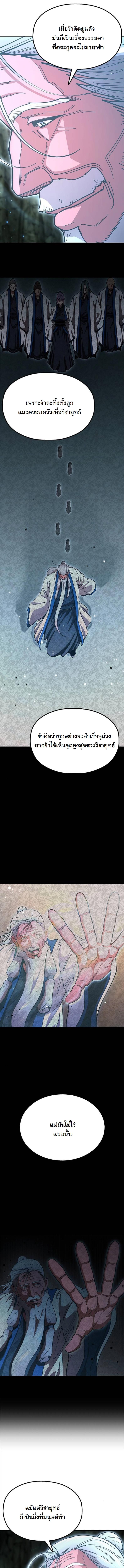 Chronicles of the Lazy Sovereign ตอนที่ 4 3