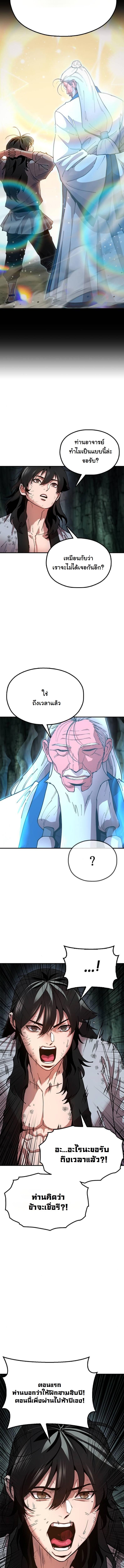 Chronicles of the Lazy Sovereign ตอนที่ 4 5