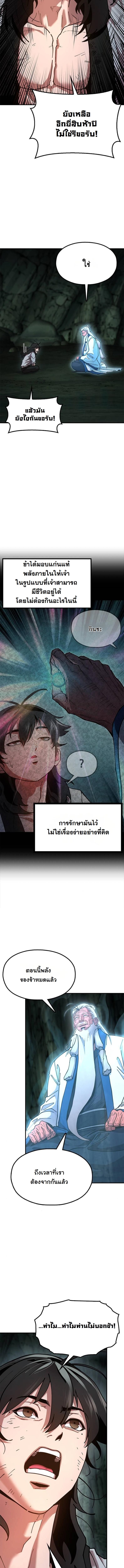 Chronicles of the Lazy Sovereign ตอนที่ 4 6