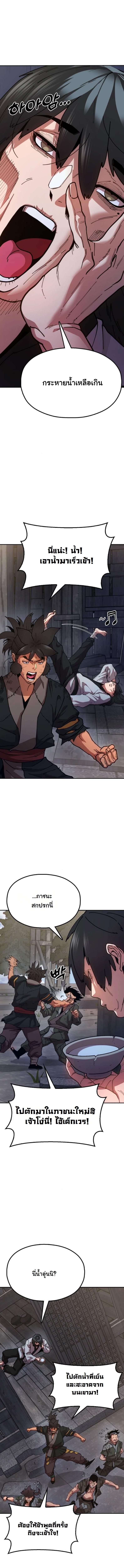 Chronicles of the Lazy Sovereign ตอนที่ 5 1