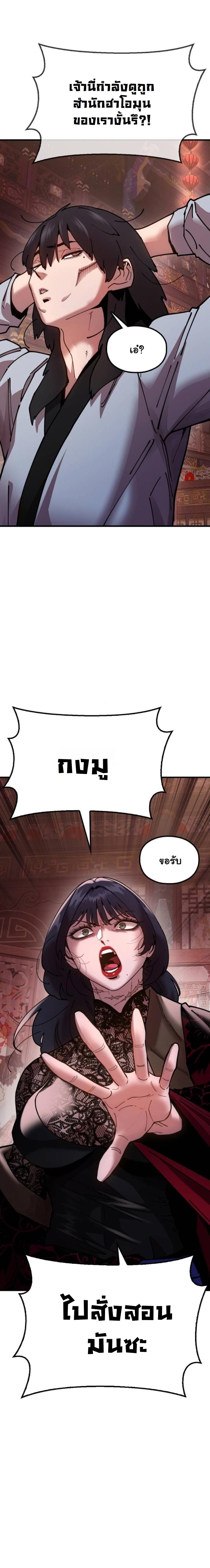 Chronicles of the Lazy Sovereign ตอนที่ 5 12