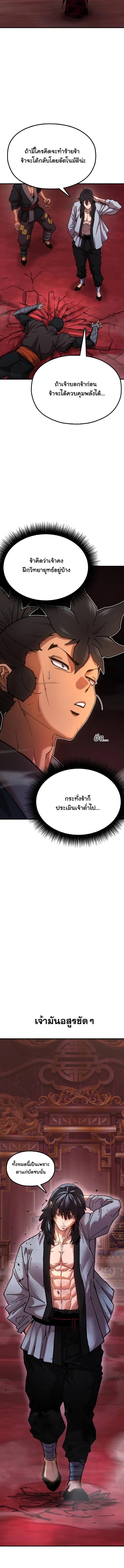 Chronicles of the Lazy Sovereign ตอนที่ 5 15