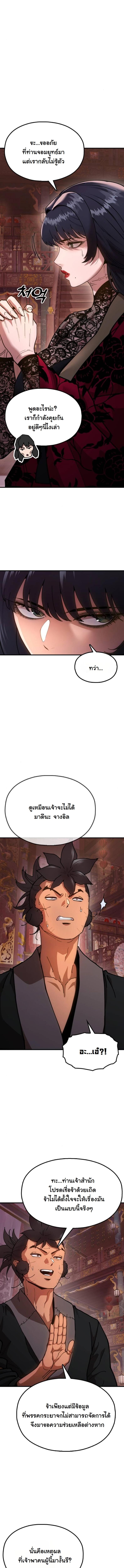 Chronicles of the Lazy Sovereign ตอนที่ 5 16