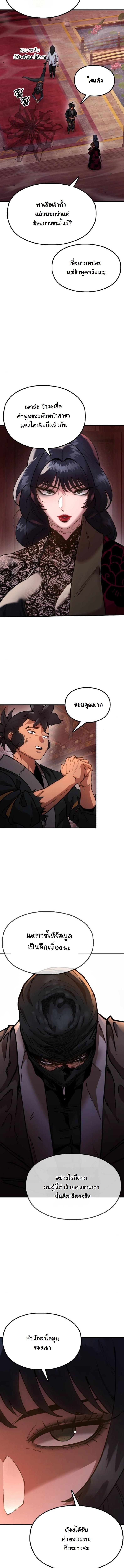 Chronicles of the Lazy Sovereign ตอนที่ 5 17