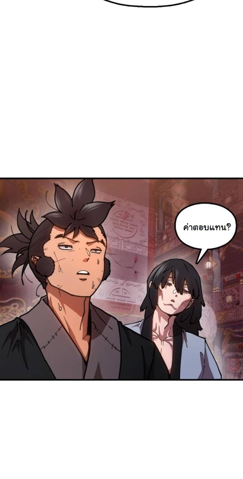 Chronicles of the Lazy Sovereign ตอนที่ 5 18