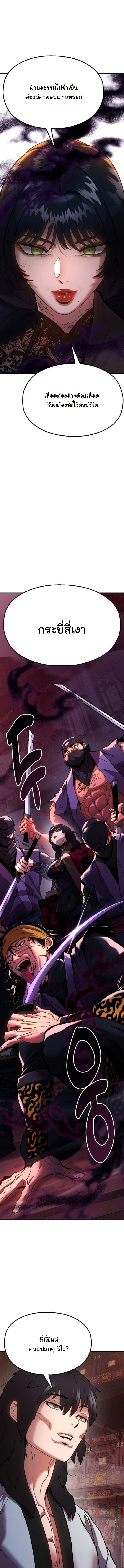 Chronicles of the Lazy Sovereign ตอนที่ 5 19