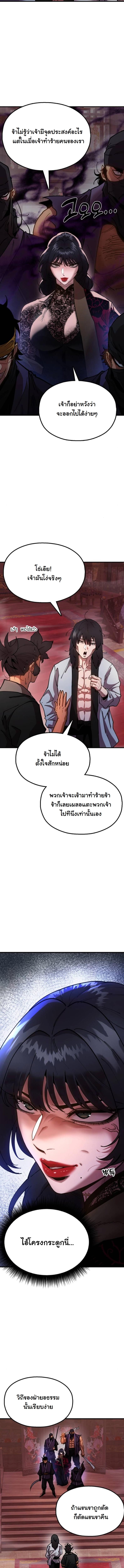 Chronicles of the Lazy Sovereign ตอนที่ 5 20