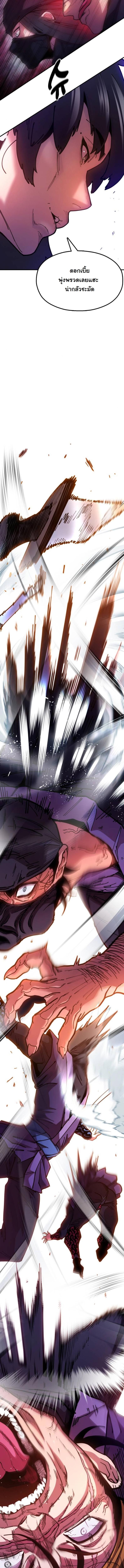 Chronicles of the Lazy Sovereign ตอนที่ 5 23
