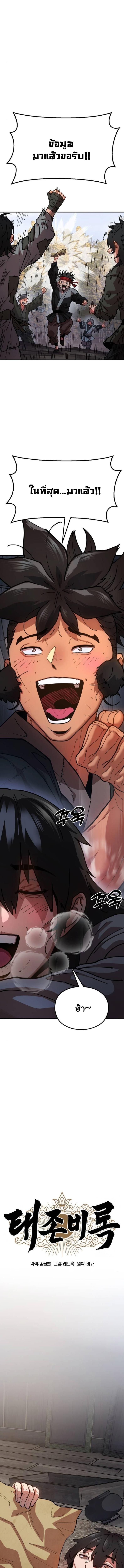 Chronicles of the Lazy Sovereign ตอนที่ 5 3