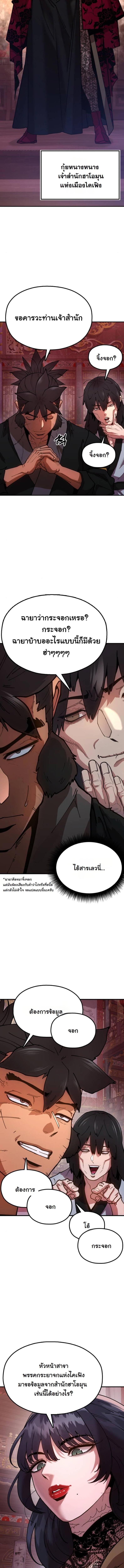 Chronicles of the Lazy Sovereign ตอนที่ 5 6