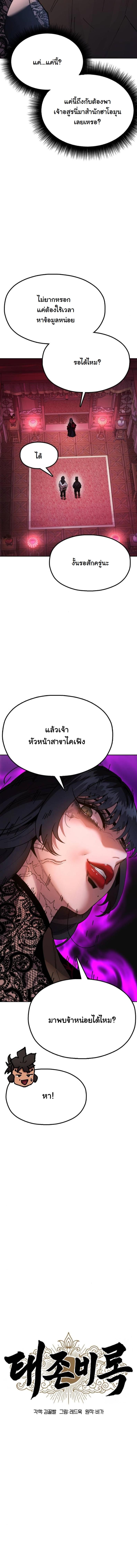 Chronicles of the Lazy Sovereign ตอนที่ 6 3