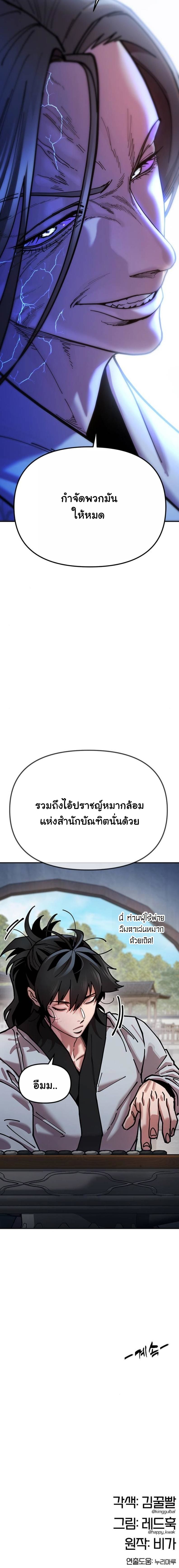 Chronicles of the Lazy Sovereign ตอนที่ 8 16