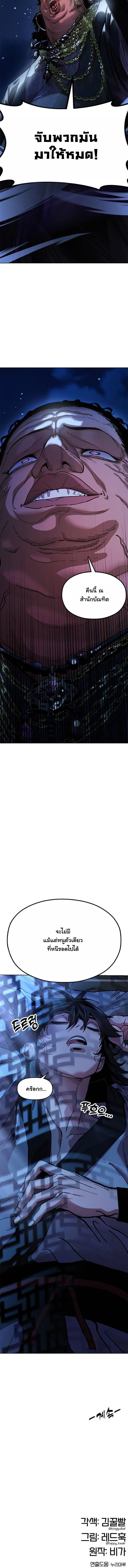 Chronicles of the Lazy Sovereign ตอนที่ 9 17