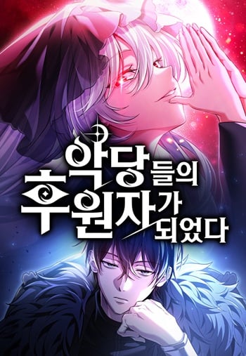 Raising Villains the Right Way ฉันกลายเป็นผู้สนับสนุนของเหล่าตัวร้าย Raising Villains the Right Way ฉันกลายเป็นผู้สนับสนุนของเหล่าตัวร้าย