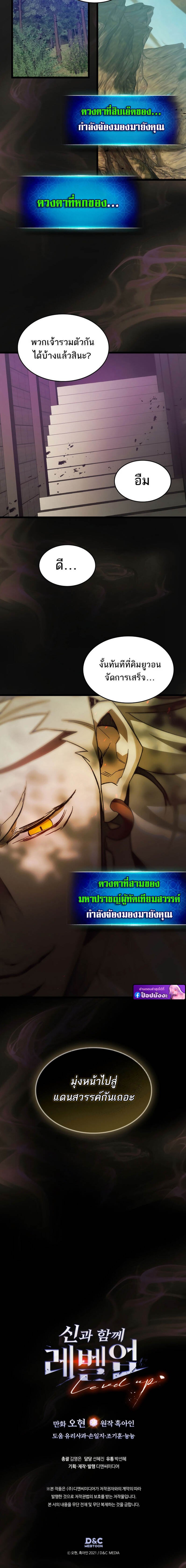 Leveling With The Gods ตอนที่ 139 4